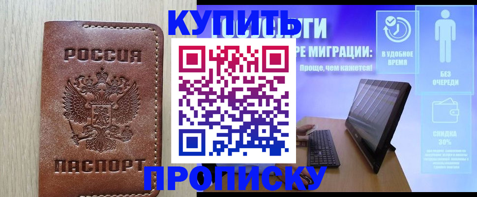 временная регистрация законно в Азове