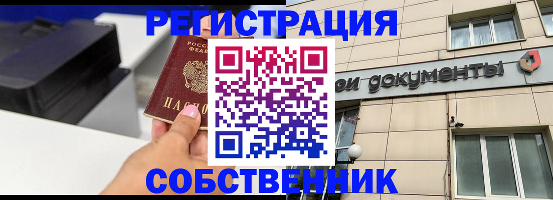 прописка в квартире в Азове