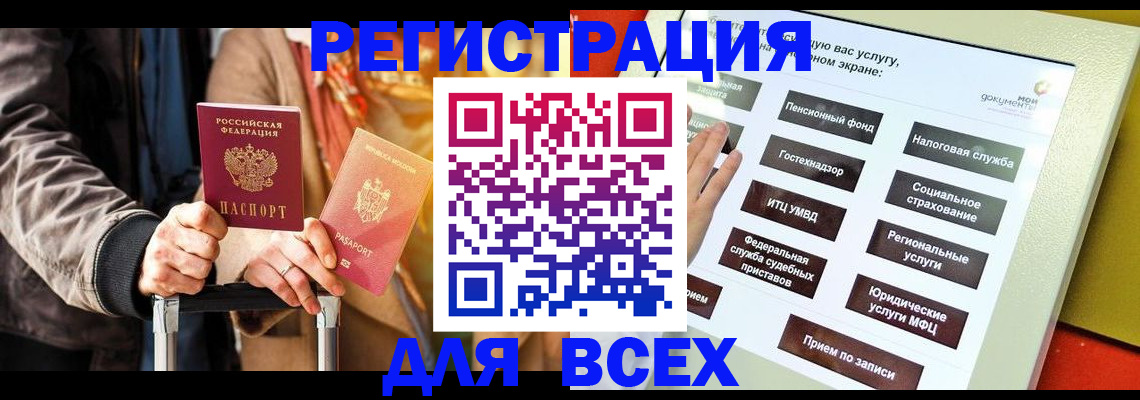 временная регистрация законно в Азове